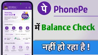 PhonePe Me Balance Check Nahi Ho Raha Hai