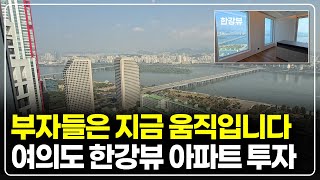 이제 이 아파트는 여의도에서 가장 낮았던 분양가로 기록될겁니다