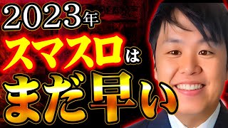 2022年スマスロ出荷台数は約67,000台【Ｐレポ＃217】