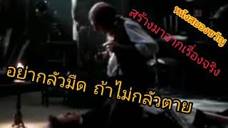 Horror#หนังสยองขวัญ​ระดับ​โลก#อย่ากลัวมืดถ้าไม่กลัวตาย