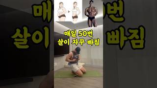 이 동작 한번만 해보세요!!! 제발🔥 #홈트레이닝 #트레이닝 #hometraining #홈트 #다이어트 #diet #스트레칭 #교정운동