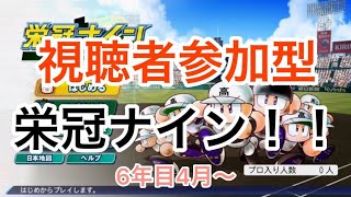 ［栄冠ナイン］東北制覇まであと2県！現在さくらんぼ高校！！［雑談多目］