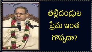 తల్లిదండ్రుల ప్రేమ ఇంత గొప్పదా? | Brahmasri Chaganti Koteswara Rao | Namaskar TV