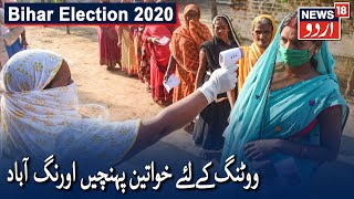 Bihar Election Phase 1: Women Arrive In Aurangabad To Cast Vote | ووٹنگ کیلئے خواتین کا انتظار