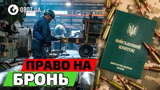 БРОНЮВАННЯ ПРАЦІВНИКІВ 🔴 Нові ПРАВИЛА — кому дозволено, а кому НІ? | Мобілізація 2024