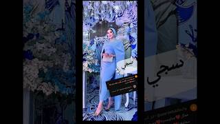 دريس خطوبتك حسب اسمك party 120🩵✨🦋ماتنسوش اللايك والاشتراك ف القناه يوصلكم كل جديد🤗🩵✨