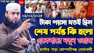 Abdul hai Mohammad saifullah waz 2025 টাকা পয়সা যতই ছিল শেষ পর্যন্ত কি হলো একেবারে নতুন ওয়াজ ২০২৫