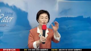 음성환상의 장소알기(스트링4강)  송정분목사 2020.8.4 .동작생명수교회