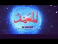 ASMAUL HUSNA FULL 1 JAM [ 99 NAMA ALLAH]