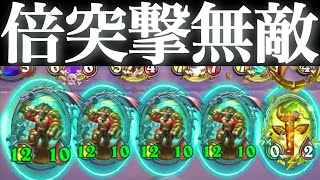 倍突撃無敵ミニオン増殖させた【ハースストーン/Hearthstone】