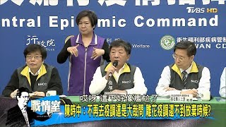 陳時中：每晚都在想換成我要不要公開 公布疫調弊大於利？ 少康戰情室 20200304