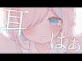 【ASMR】耳はぁ、好き？⯎ずーっと耳はぁ吐息で癒されて。睡眠導入/作業用。Ear Blowing.【#イル_フローラ/Vtuber】