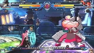 BBCP 2/9/2013 Game Chariot - Maou (Hazama) VS Osuban (Tager)