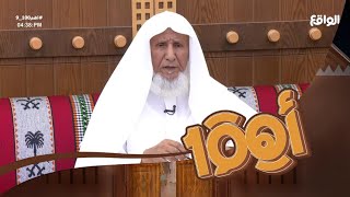 مجلس النشامى الجزء الأول | مبارك الأكلبي #اهم100_9