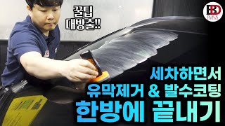 [ENG Sub] How to polish and protect glass of your car during wash!! (ft. KMKZ Window Coat)