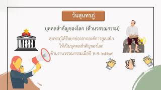 PPT วันสุนทรภู่ วันภาษาไทย2