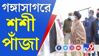 Gangasagar Mela News | গঙ্গাসাগর মেলায় মন্ত্রী শশী পাঁজা, ঘুরে দেখলেন মেলার আয়োজন | Shashi Panja