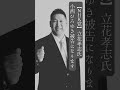 【nhk党】立花孝志氏／小西ひろゆき被告になります 日常 トリビア ニュース