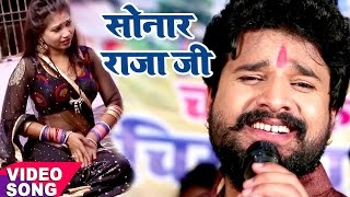 सुपरहिट चईता - Ritesh Pandey - सोनार राजाजी - Sonar Raja Ji - Superhit Bhojpuri Chaita Song