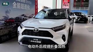 这款合资SUV适合家用，2023款RAV4荣放落地价参考车型介绍