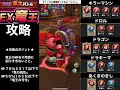 【ドラクエタクト 】まだ間に合う！竜王ex攻略『解説付き』sランク１体編成！主要キャラはイベントバトルロードで育成しろ！