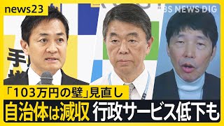 “秋の味覚”にも「103万円の壁」 国民民主と自民・公明が協議スタート　玉木代表「必死の交渉が始まる」【news23】｜TBS NEWS DIG