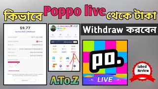 Withdraw money from Poppo Live , পপ্পো লাইভ থেকে কিভাবে টাকা উত্তোলন করব Poppo live || Jabed Review