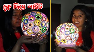 ভাইরাল clay দিয়ে আমিও ল্যাম্প বানিয়ে ফেললাম।  Joya vloger