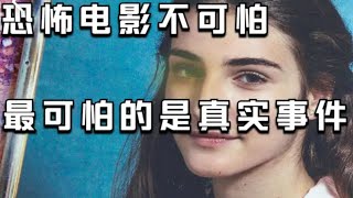 由真实事件改编的恐怖片，女孩为见死去的父亲，结果招来恶灵！