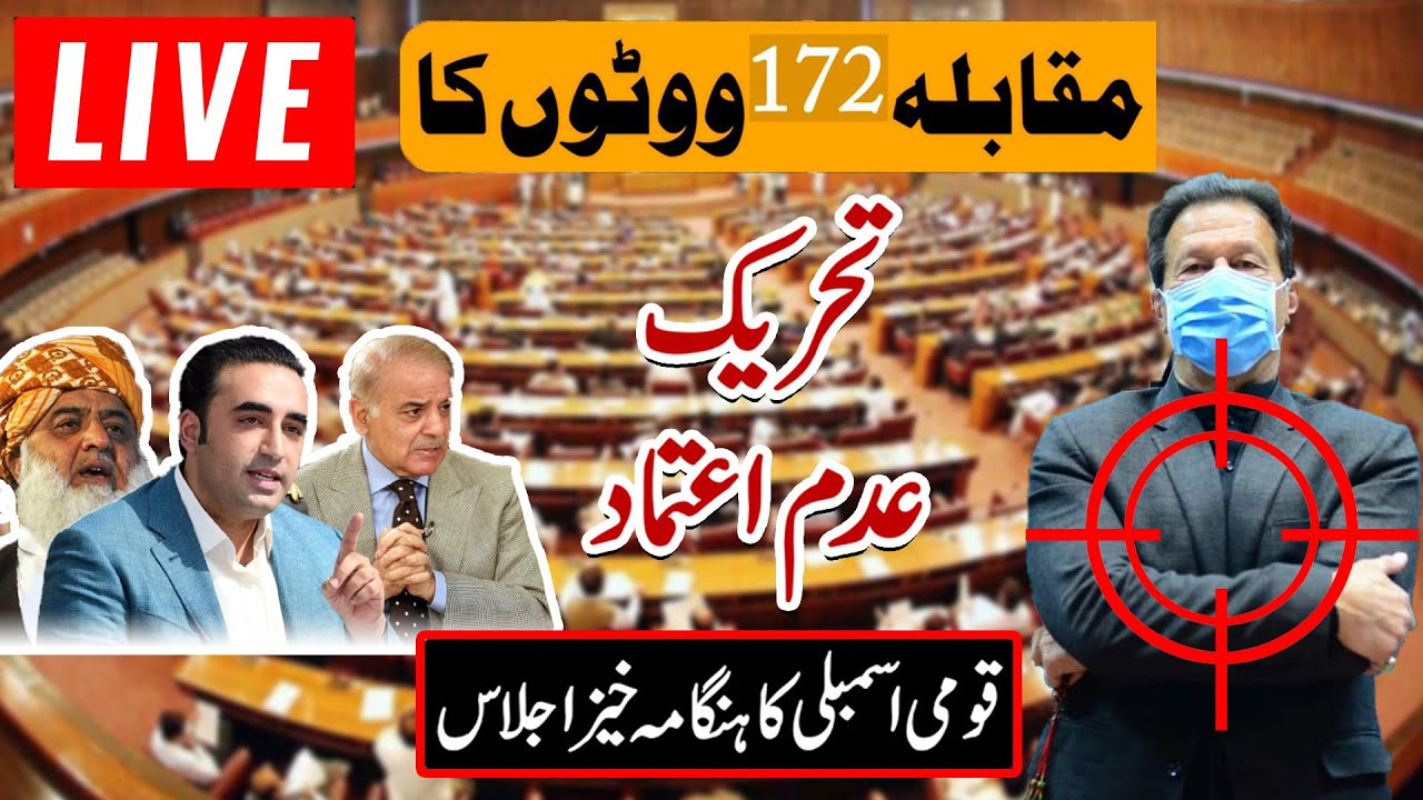 LIVE|No Confidence Voting|National Assembly Session|PM Imran Khan Present|Surprise Day