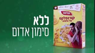 תלמה: קורנפלקס אלופים