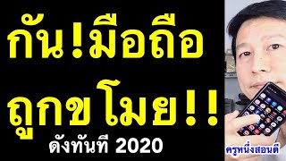 ป้องกันโทรศัพท์หาย มือถือหาย ตามยังไง ป้องกันมือถือหาย Anti Theft Alarm (เห็นผล 2020) ครูหนึ่งสอนดี