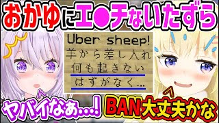 おかゆにエ●チないたずらをするわためぇと、それを見たおかゆの反応まとめ【角巻わため/猫又おかゆ/ホロライブ切り抜き】