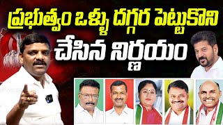 MLC Positions Selection: A Well-Calculated Decision by the Government! I Shanarthi Telangana