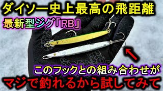 Daiso jigs and special hooks for great fishing