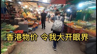 九歌：香港商场物价，令我大开眼界，4个西红柿30元，真的吃不起呀！售卖方式与内地区别真大，感觉自己在内地幸福多了！