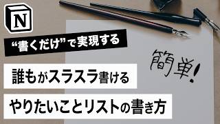 【Notionで10分】誰でも書き出せる100のやりたいことリストの作り方