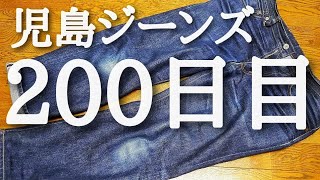 児島ジーンズ 200日履いてみた【KOJIMA GENES】-RNB102RZ-