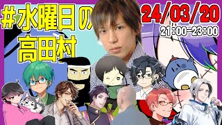 【水曜日の高田村】ぺぇいん→見なくていいヴァロ