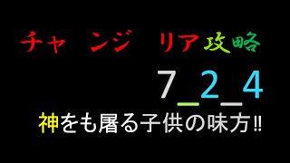 【ディバゲ】チャレンジエリア7_2_4攻略