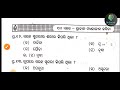 2 2nd year opt odia saraha sundari ସରହ ସୁନ୍ଦରୀ mcq question answer chseodisha