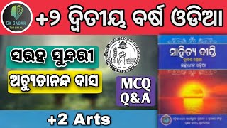 +2 2ND YEAR OPT ODIA || Saraha Sundari || ସରହ ସୁନ୍ଦରୀ || MCQ Question Answer ||#chseodisha