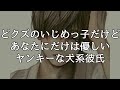 【女性向けボイス】どクズのいじめっ子だけどあなたにだけは優しいヤンキー犬系彼氏【シチュエーションボイス・asmr・立体音響】