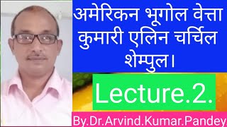 अमेरिकन भूगोल वेत्ता कुमारी एलिन चर्चिल शेम्पुल।Lecture.2.