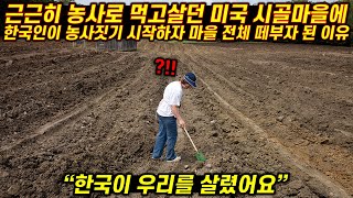 망해가는 미국 시골마을을 전화한통으로 5분만에 살려버린 한국인