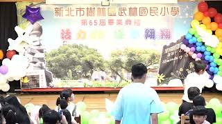 1130611武林國小第65屆畢業典禮 07 604表演 機關首長獎