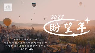 2022年10月2日長堤基督教會主日崇拜線上直播