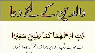Quranic Prayer for Parents | The best prayer for parents | Quranic prayer | by Ubaid Quran Academy