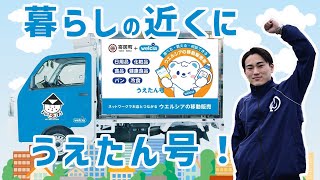 【寄居町公式】えっ！？ うちの近くで移動販売！　うえたん号を追跡せよ（タクちゃんねる）