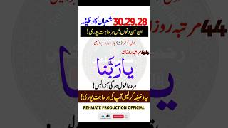 28.29.30 Shaban Ka Wazifa |  #wazifa #shorts